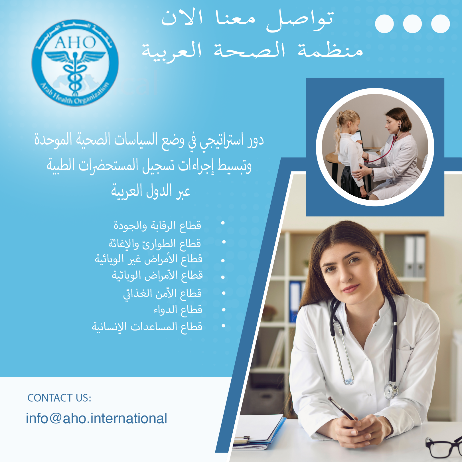 مستقبل صحي بخطوات مدروسة مع منظمة الصحة العربية