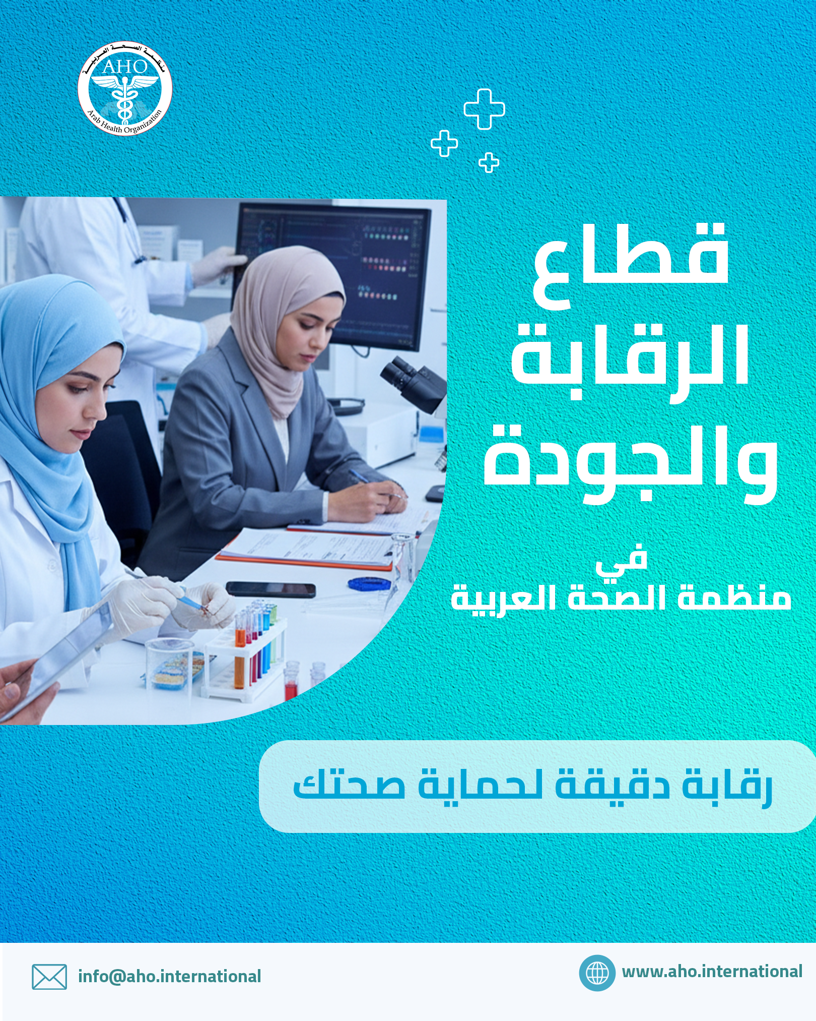 قطاع الرقابة والجودة حماية استثنائية 100% لضمان أمانك التام